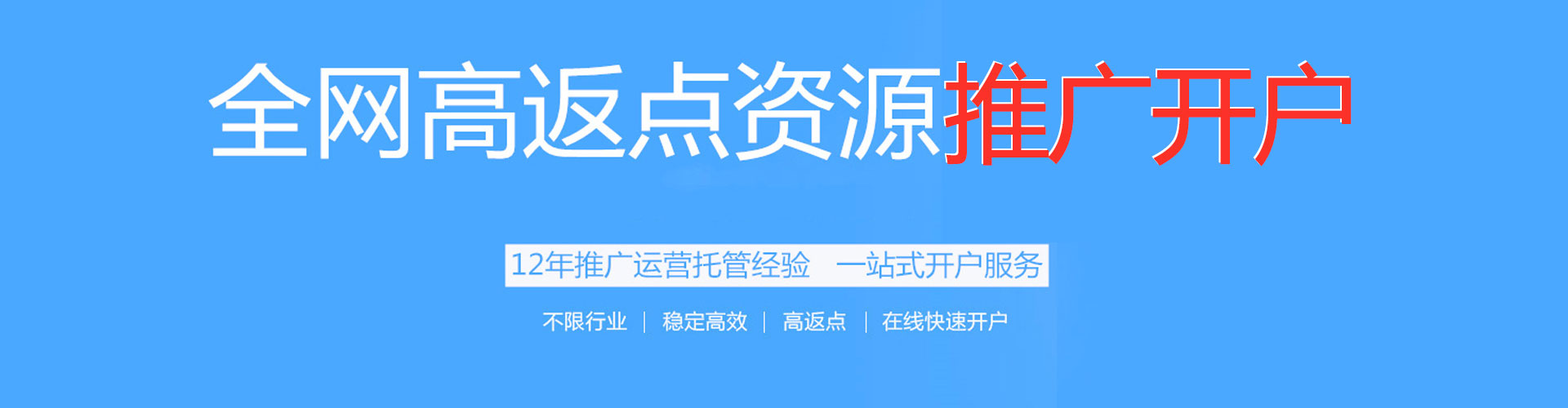 哈密百度推广返点